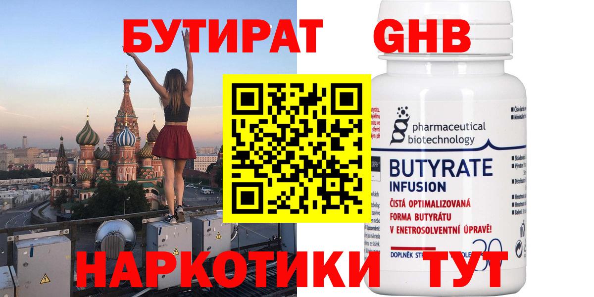 БУТИРАТ вода Липецк