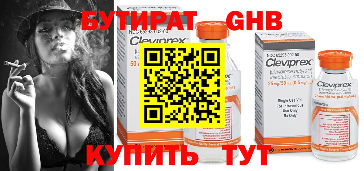 Липецк  БУТИРАТ вода  Вход с VPN 