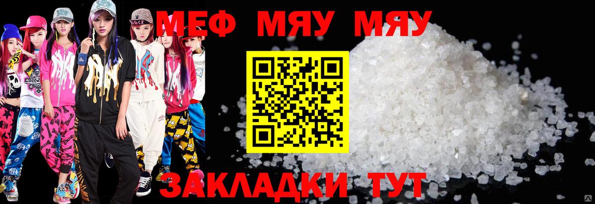 Меф мяу мяу мука Липецк